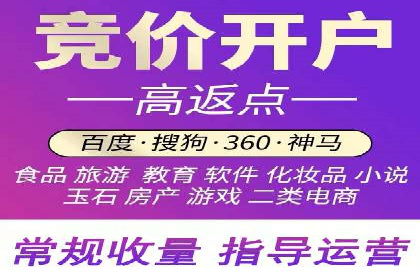 竞价广告开户技巧大揭秘：提升点击率的秘诀